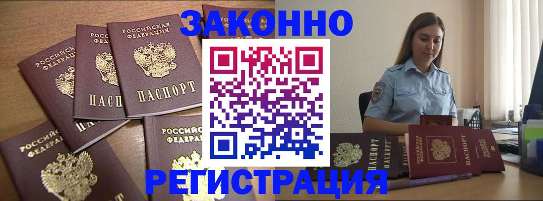 прописка для работы в Волгореченске