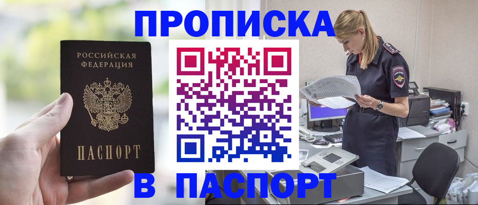 прописка ребенка в Волгореченске