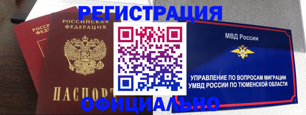временная регистрация в Волгореченске